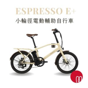 momentum Espresso E+公路車收購