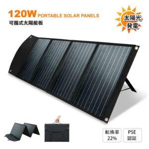 【日本KOTSURU】120W可折疊便攜式手提太陽能板 適用攜帶式儲能電瓶公路車收購