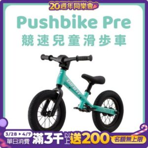 GIANT PUSHBIKE PRE 兒童滑步車 2024公路車收購